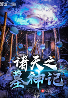 《诸天之墓神记》