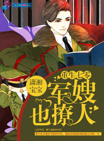 重生七零：军妻也撩人