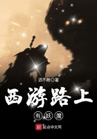 《西游路上有妖魔》