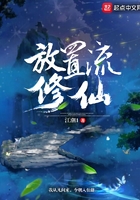 《放置流修仙》