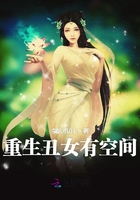 《重生丑女有空间》