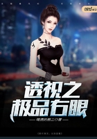 《透视之极品右眼》