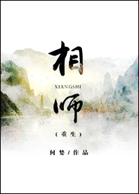 《相师》