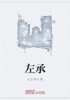 《左承》