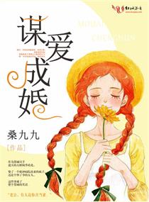 《谋爱成婚》
