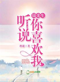 《陆先生，听说你喜欢我》