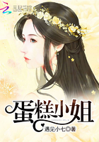 《蛋糕小姐》