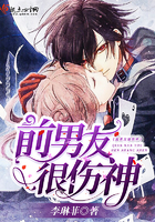 《前男友很伤神》
