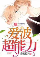 《爱波超能力》