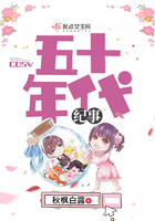 《五十年代纪事》