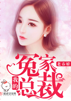 《我的冤家总裁》