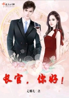 《长官，你好！》