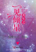 《重生之一见倾星》