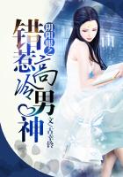 《阴阳眼之错惹高冷男神》