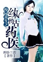 《校园重生之纨绔古药医》