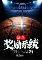 《球迷奖励系统》