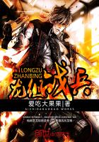 《龙组战兵》
