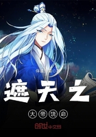 《遮天之大帝饶命》