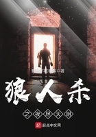 《狼人杀之夜尽天明》