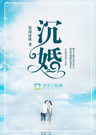 《沉婚》