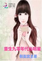 《重生九零年代当明星》