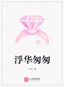 《浮华匆匆》