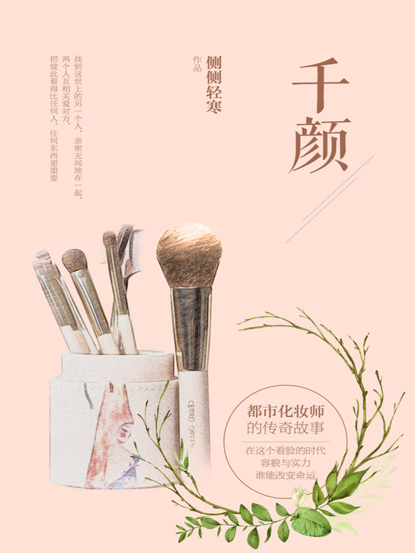 《千颜》
