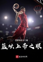 《篮坛上帝之眼》