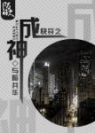 《快穿之成神》