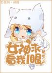 《女神，求看我一眼》