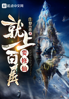 《要修仙就上一百层》