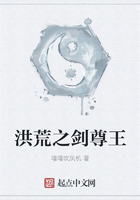 《洪荒之剑尊王》