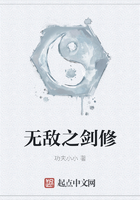 《无敌之剑修》