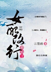 《（快穿）女配改行修仙了》