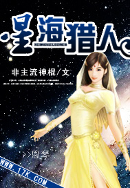 《星海猎人》