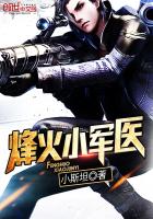 《烽火小军医》