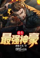 《重生最强神豪》