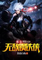 《都市无敌钢铁侠》