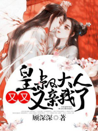 《皇叔大人，又又又亲我了》