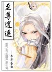 《至尊逍遥纨绔》