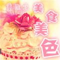 《重生之美食美色》