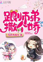 《跟师弟撒个娇》