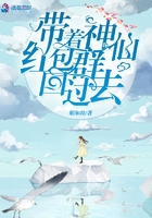 《带着神仙红包群回过去》