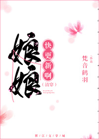 《娘娘,快更新啊》