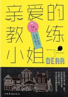 《亲爱的教练小姐》