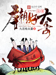 《唐朝好大哥》