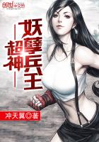 《超神妖孽兵王》