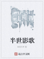 《半世影歌》