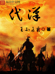 《代汉》