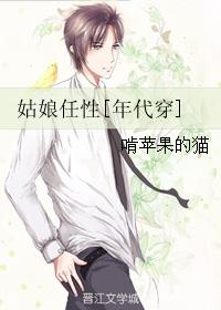 《姑娘任性[年代穿]》
